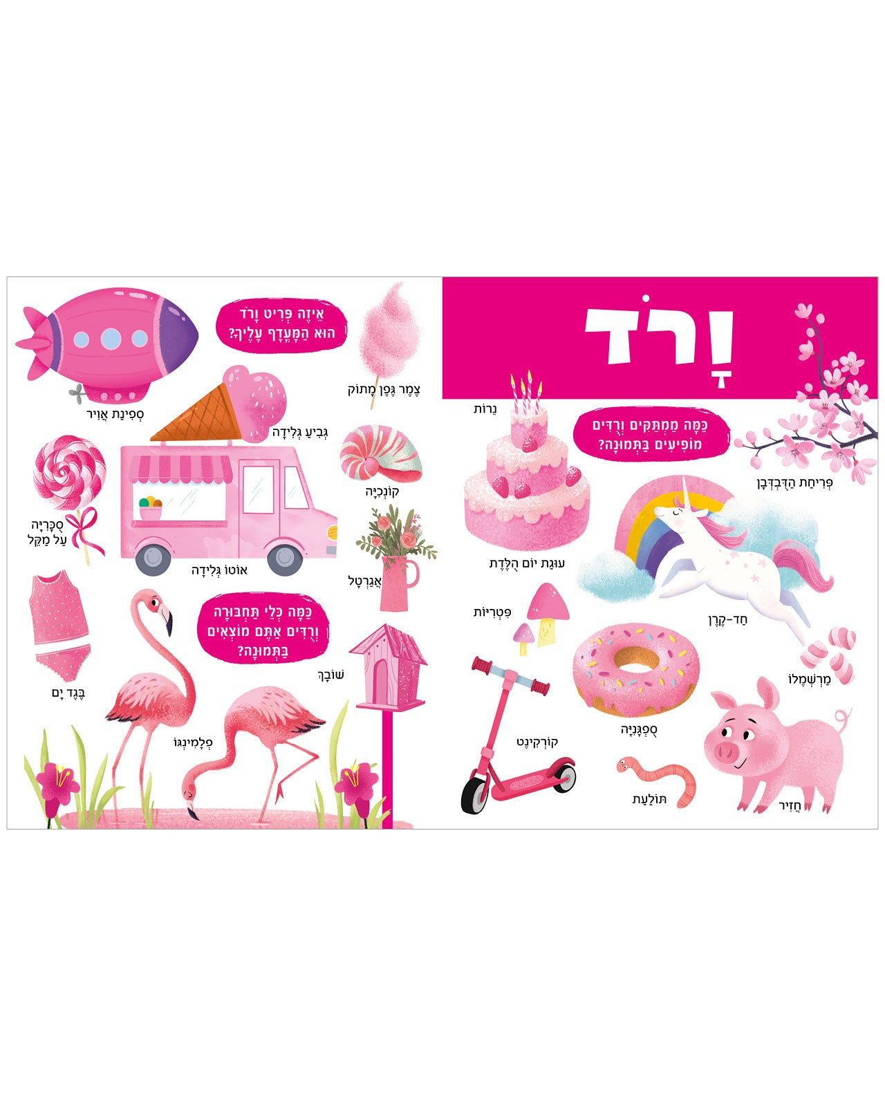 ספר הצבעים הגדול