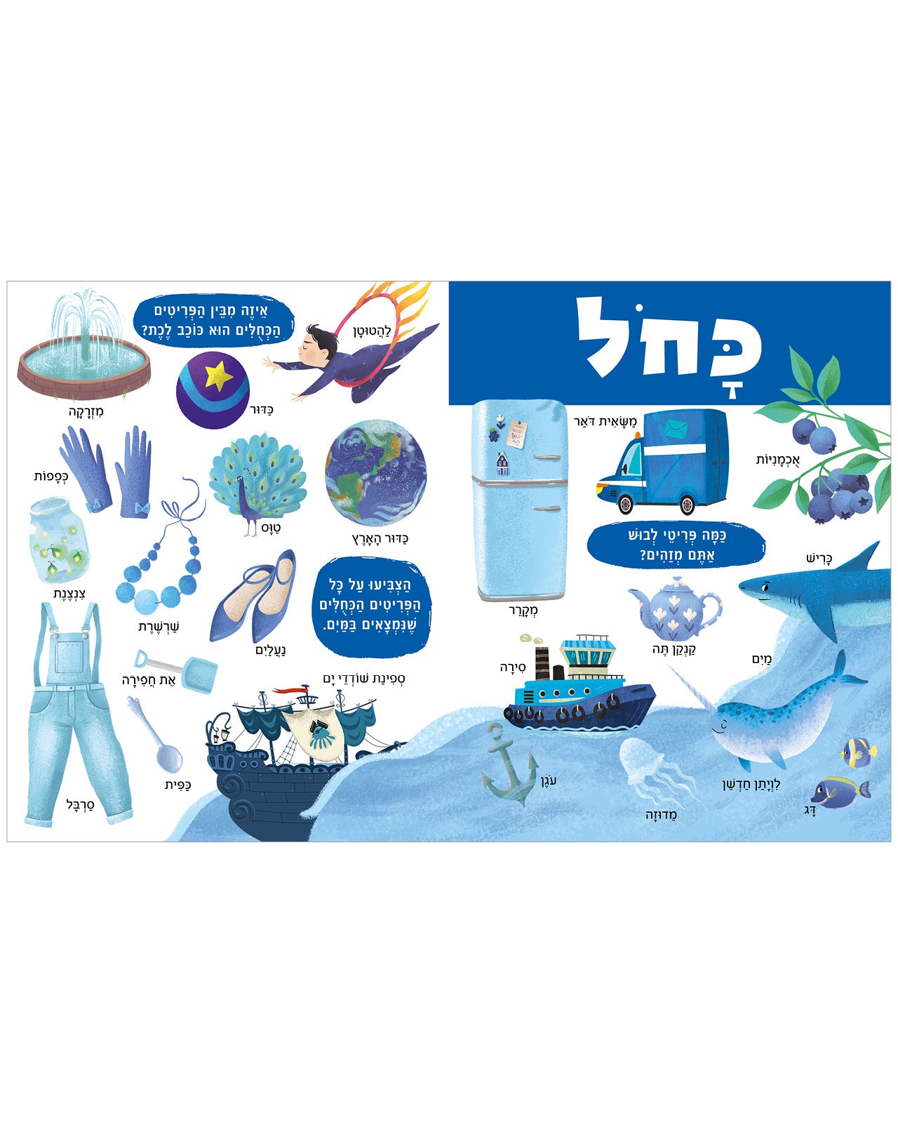 ספר הצבעים הגדול