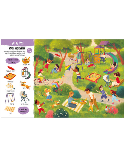 ספר המילים הגדול