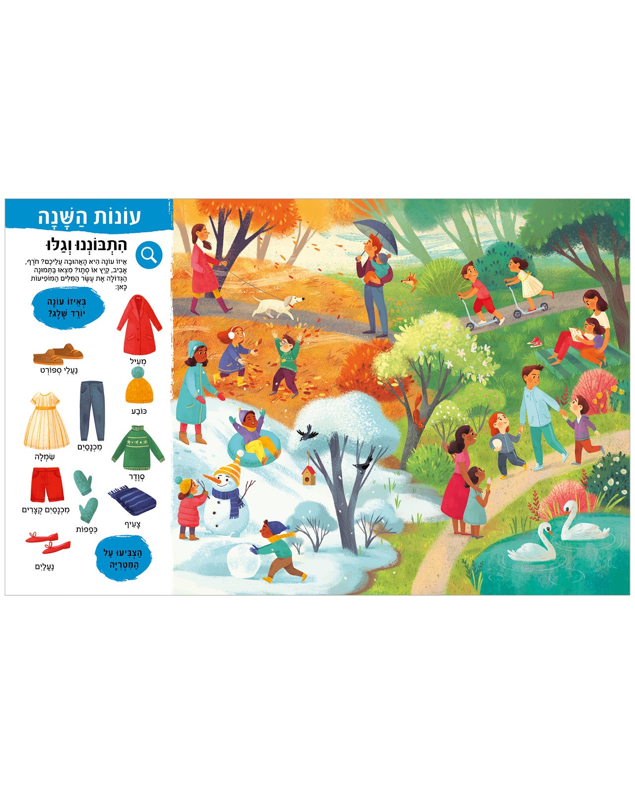 ספר המילים הגדול