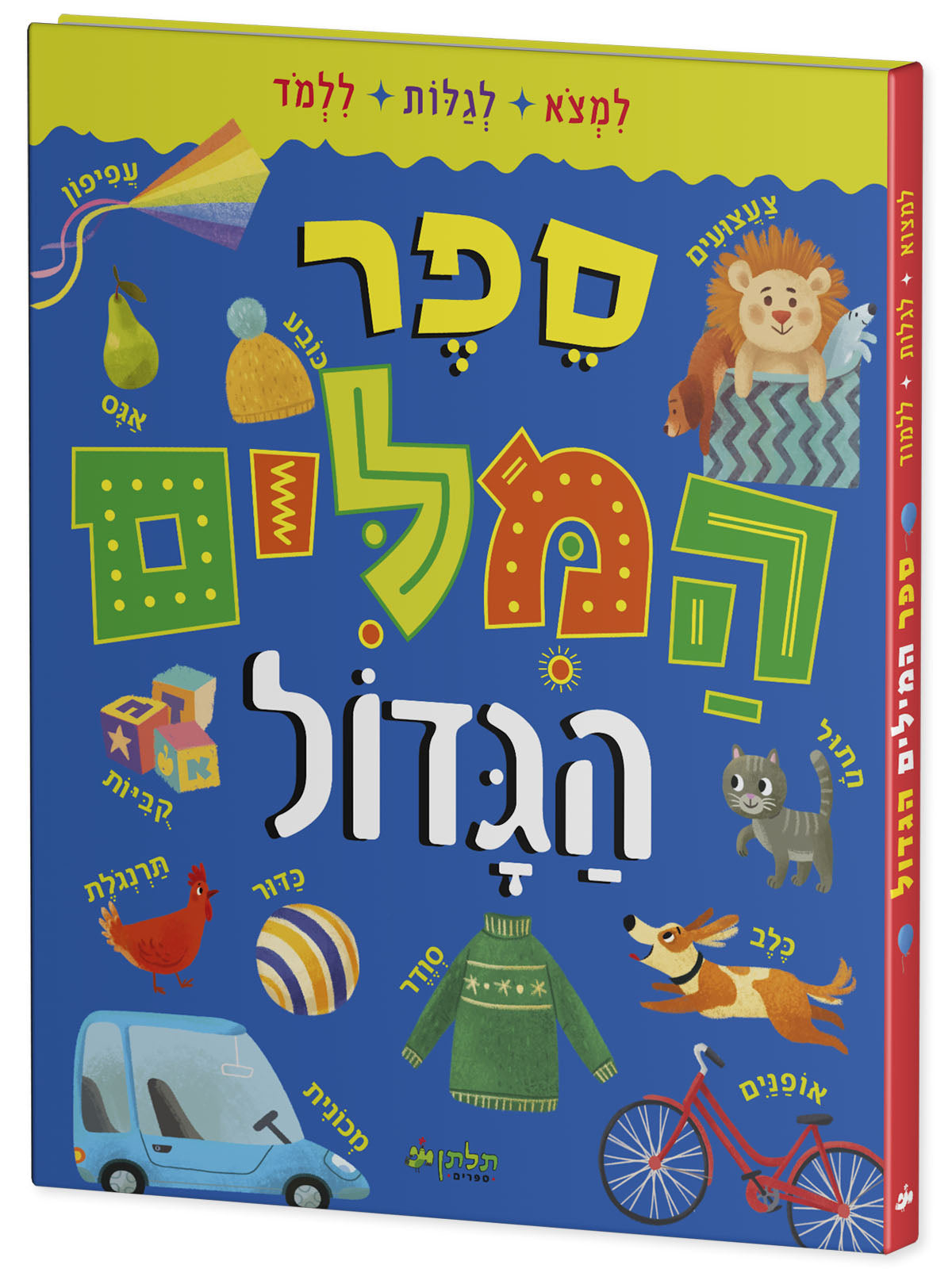 ספר המילים הגדול