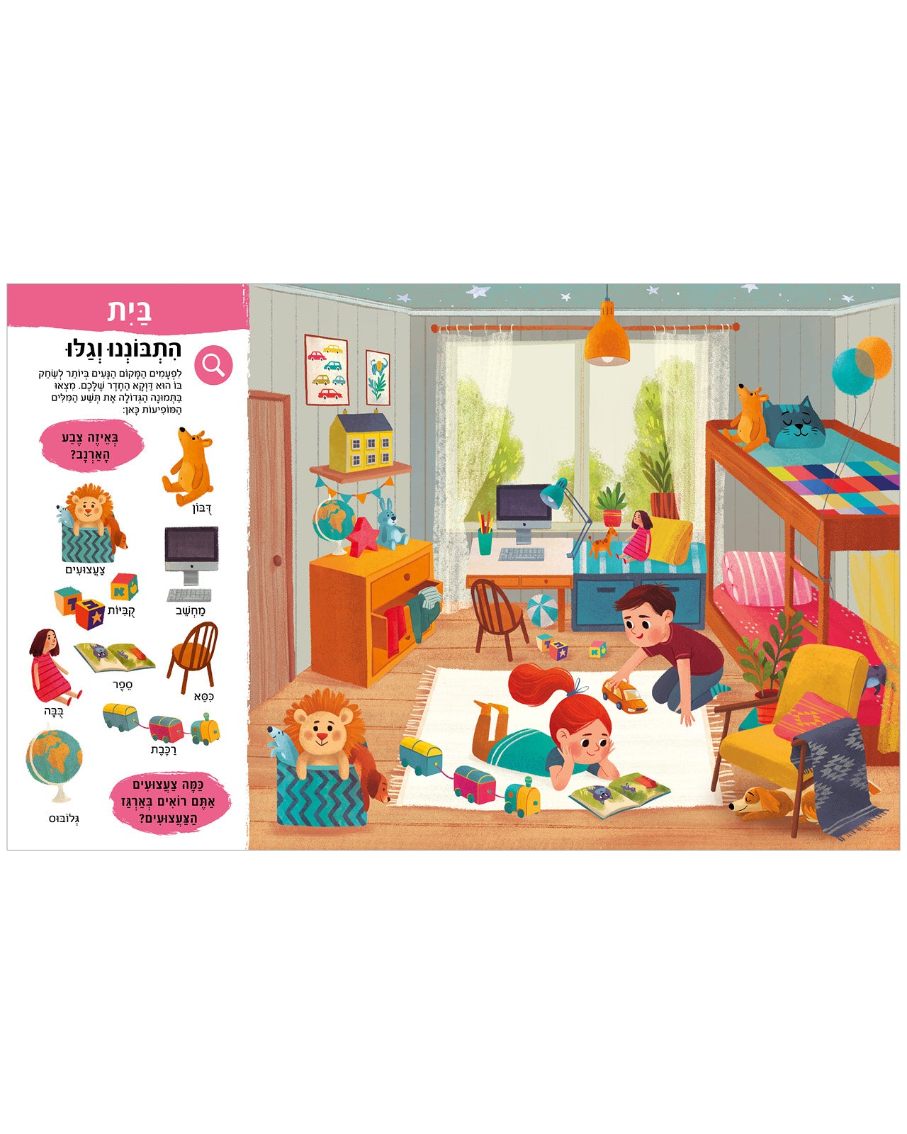 ספר המילים הגדול