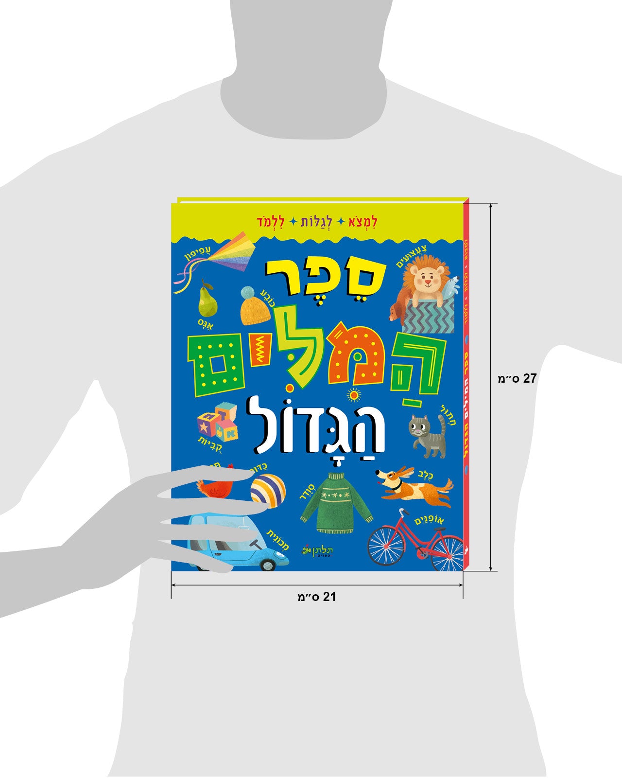 ספר המילים הגדול