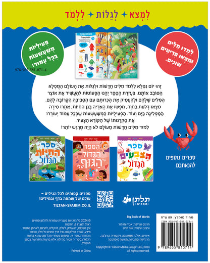 ספר המילים הגדול