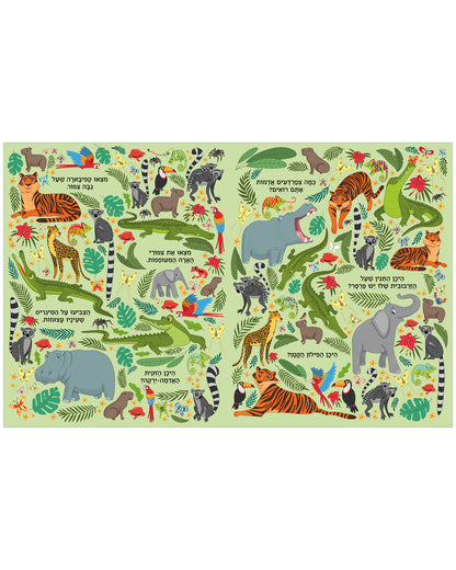 ספר החיות הגדול