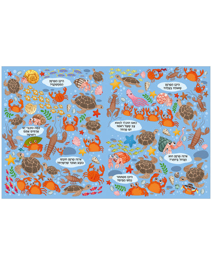 ספר החיות הגדול