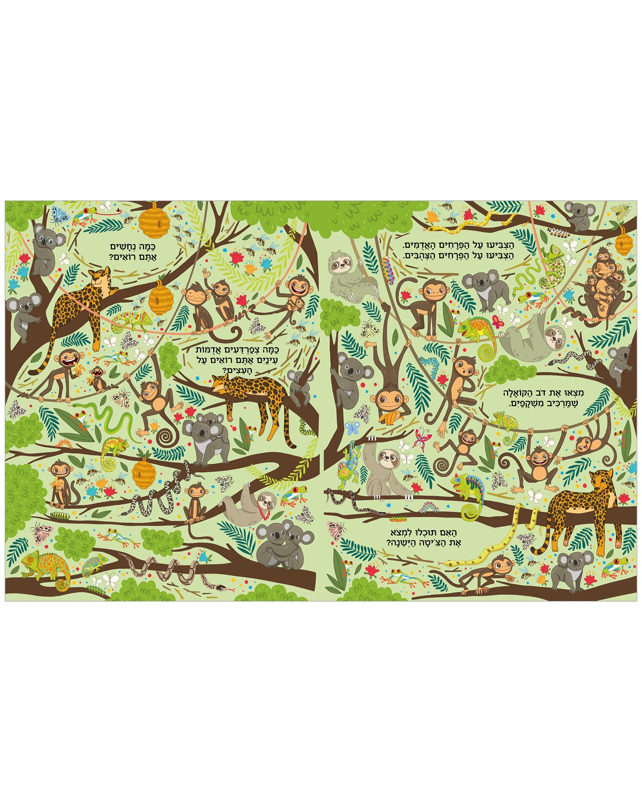 ספר החיות הגדול