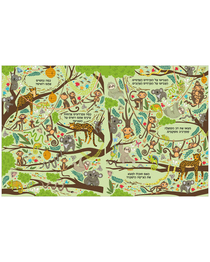 ספר החיות הגדול