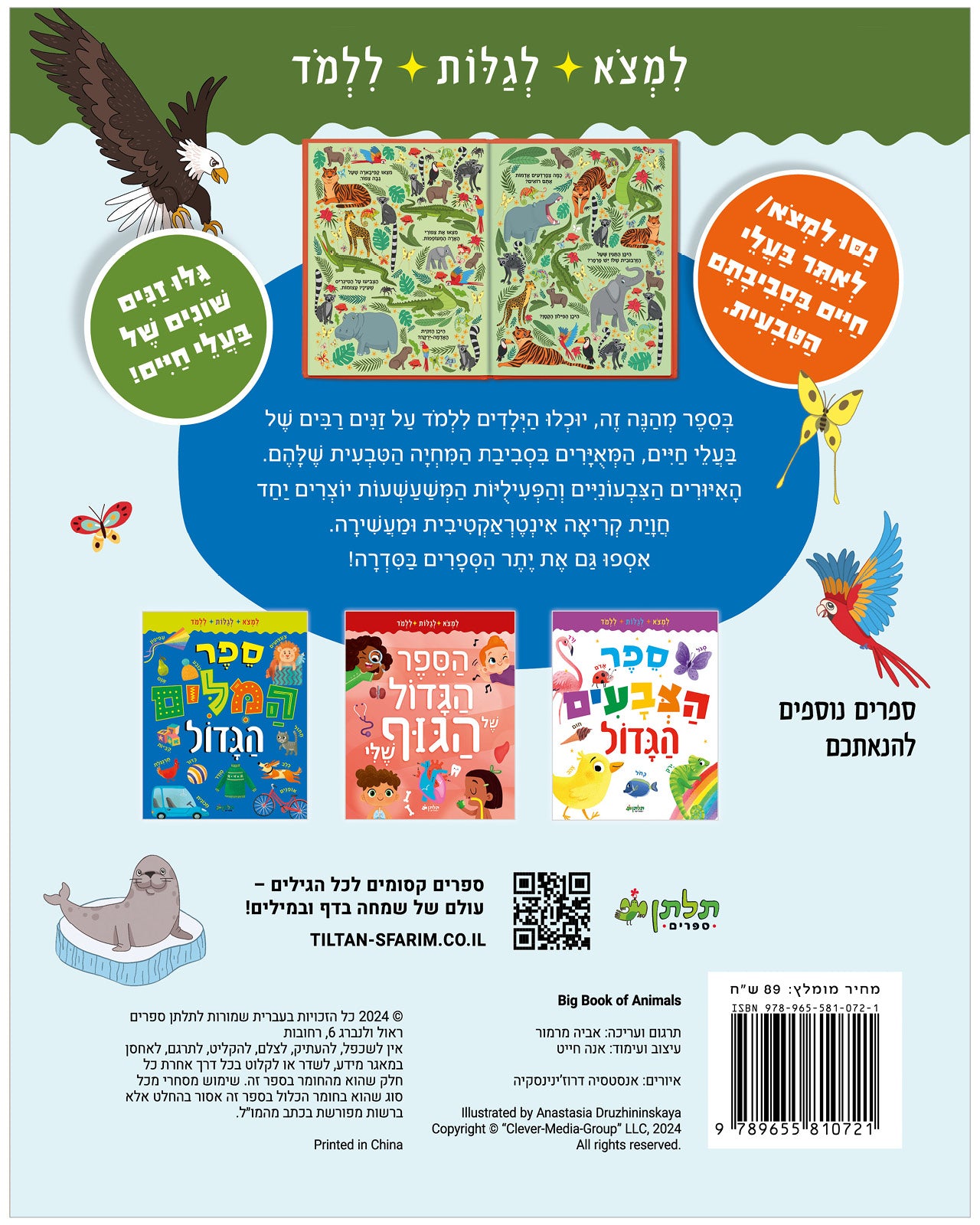 ספר החיות הגדול