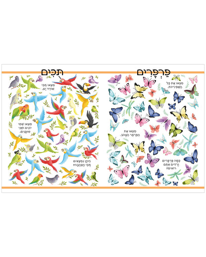 חפשו ומצאו בעלי חיים