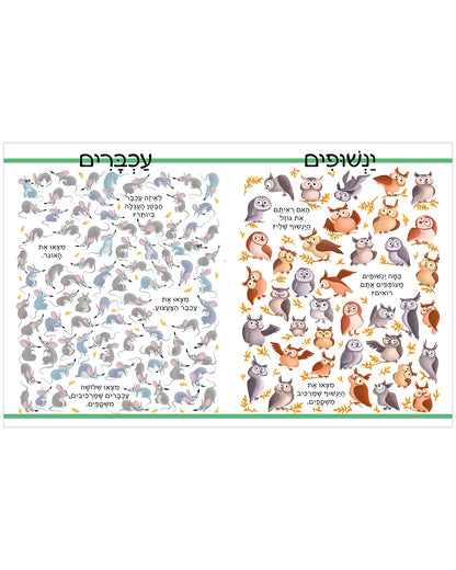 חפשו ומצאו בעלי חיים