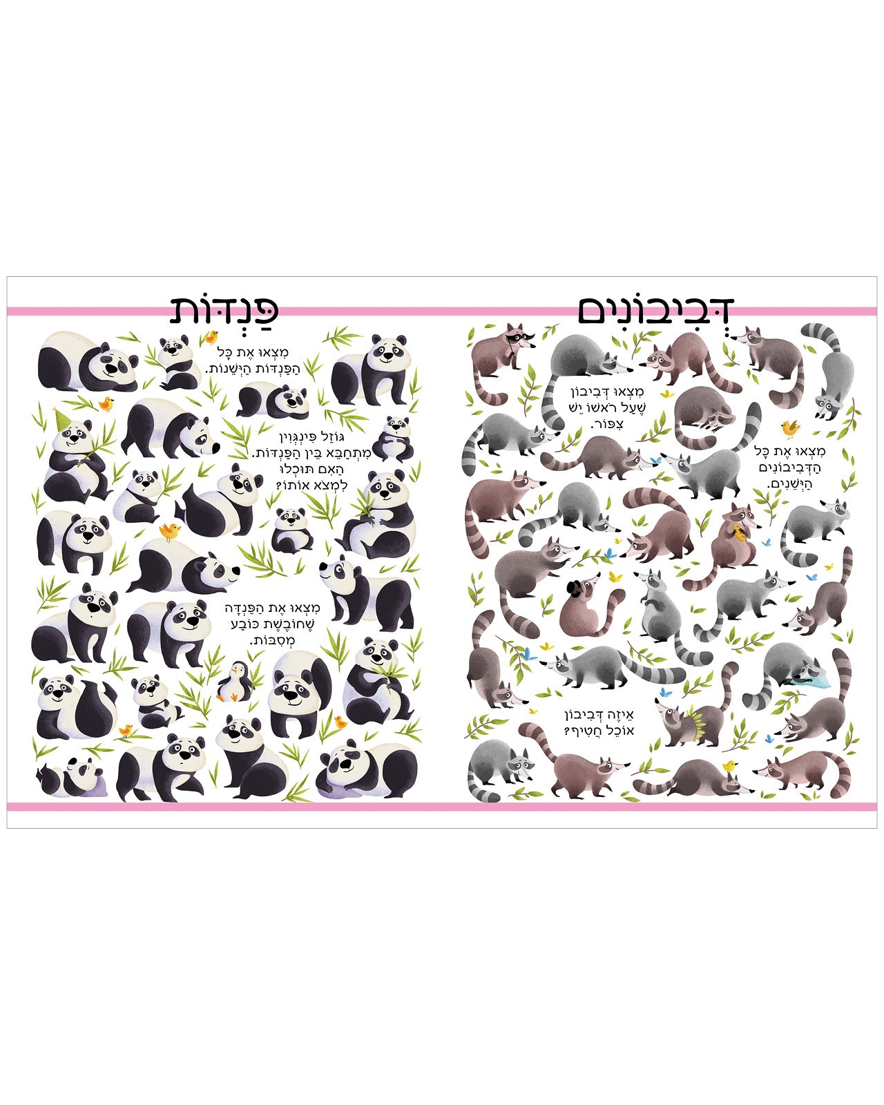 חפשו ומצאו בעלי חיים