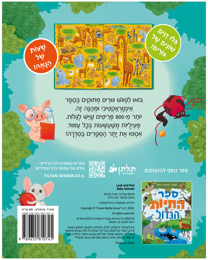 חפשו ומצאו מגלים גורים