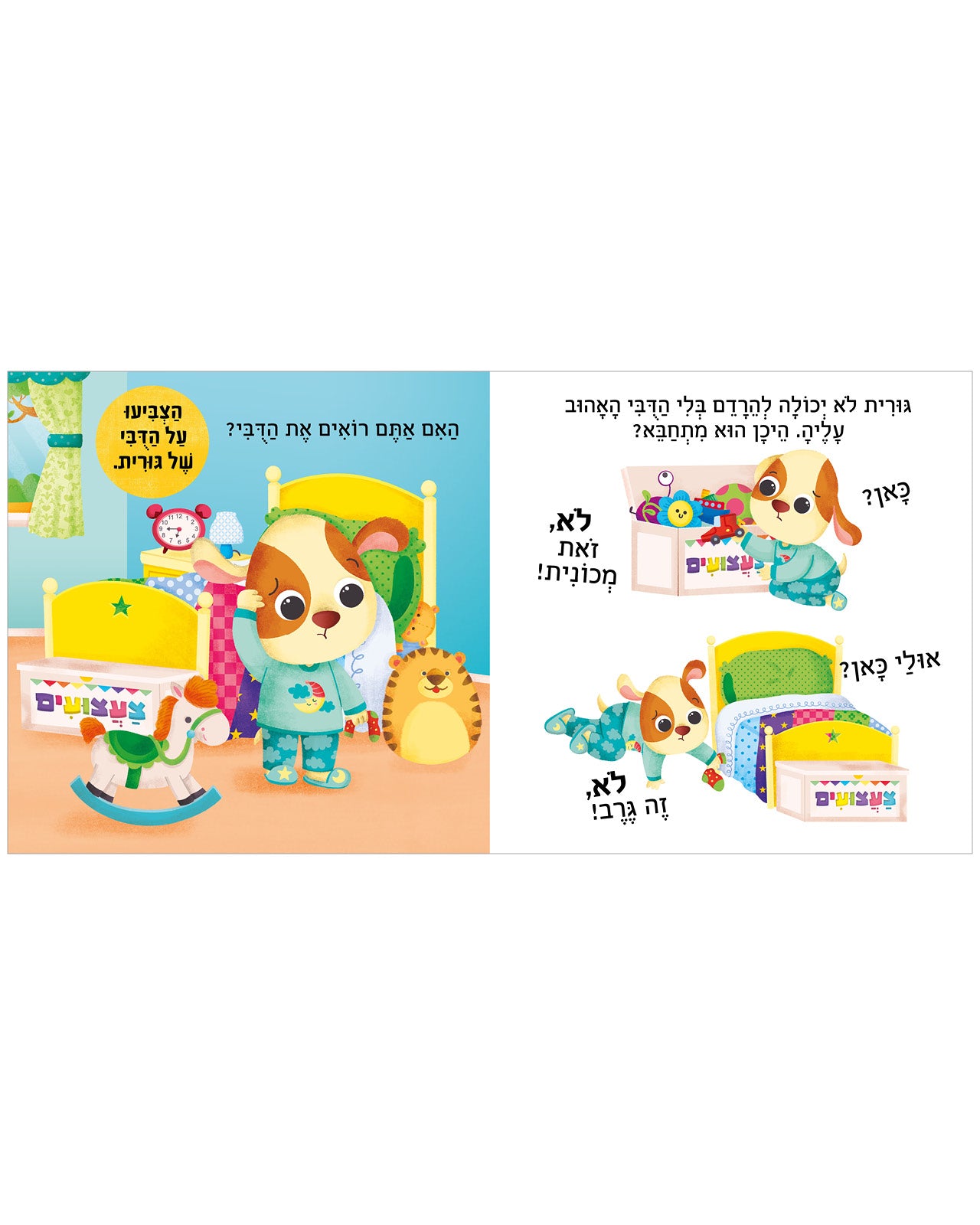 זמן לישון, גורית