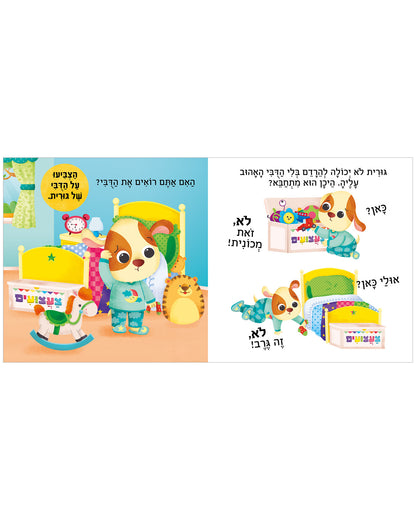 זמן לישון, גורית