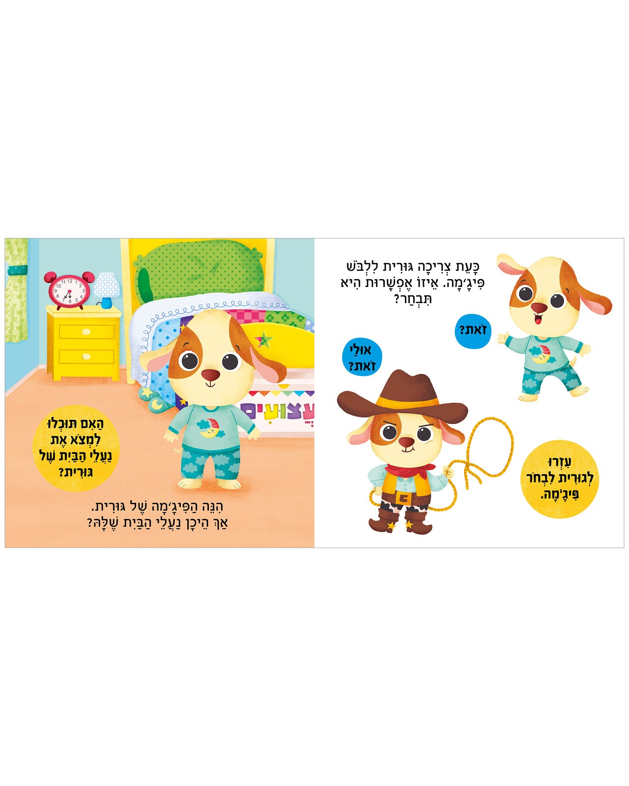 זמן לישון, גורית