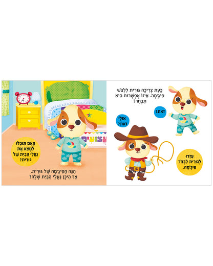 זמן לישון, גורית