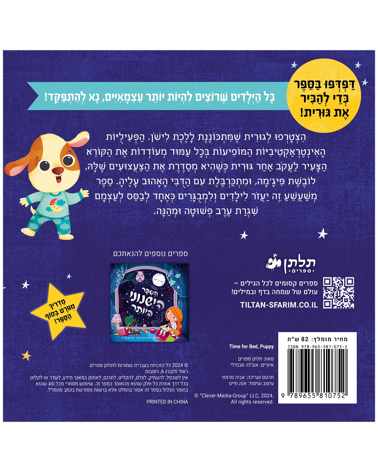 זמן לישון, גורית