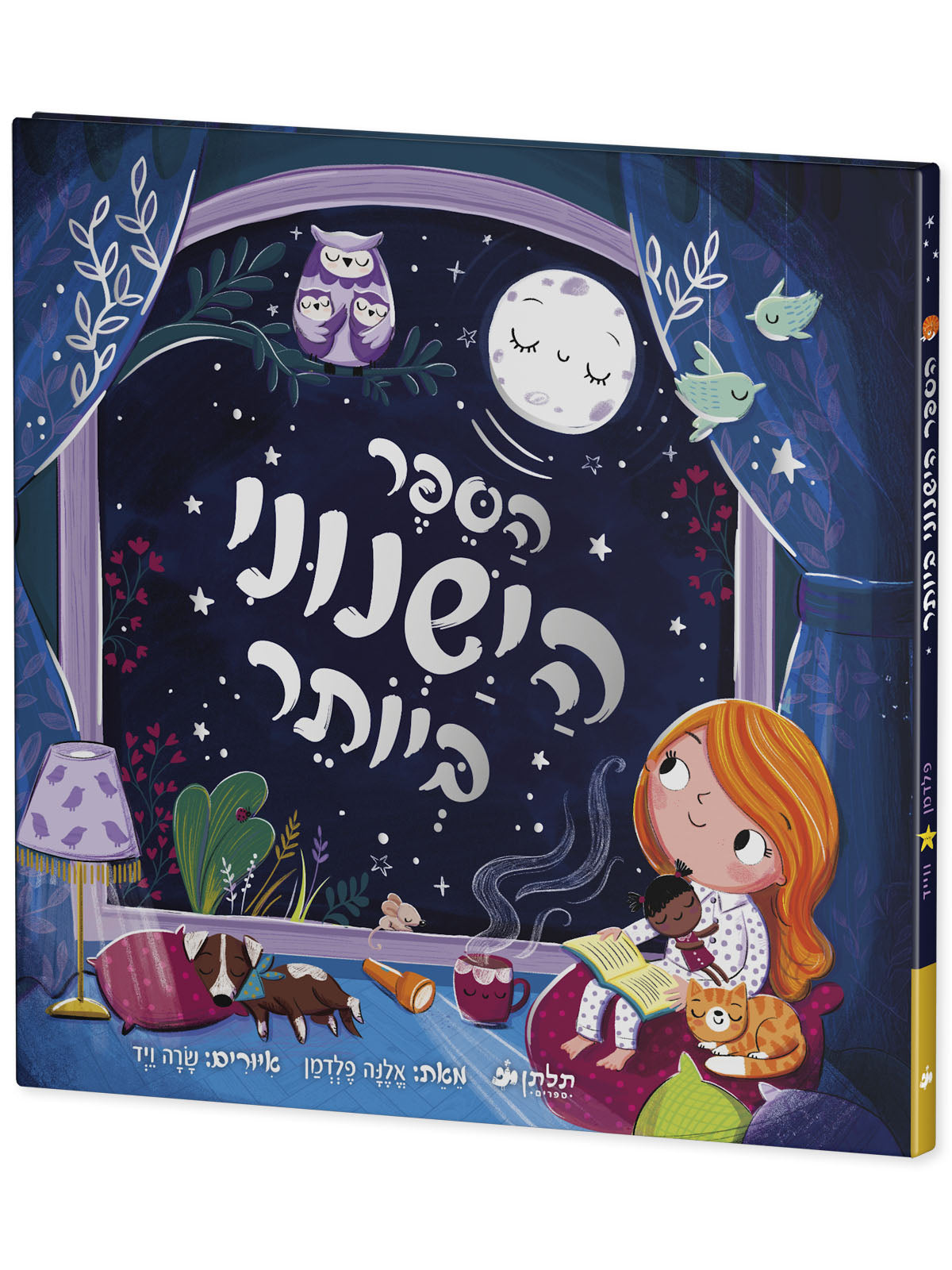 הספר הישנוני ביותר