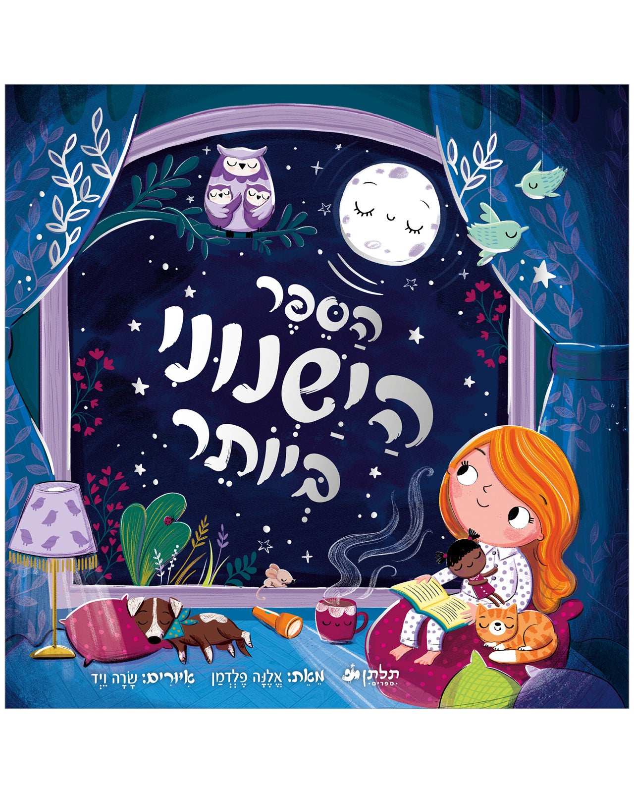 הספר הישנוני ביותר