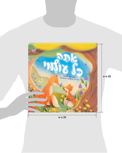 אתה כל עולמי
