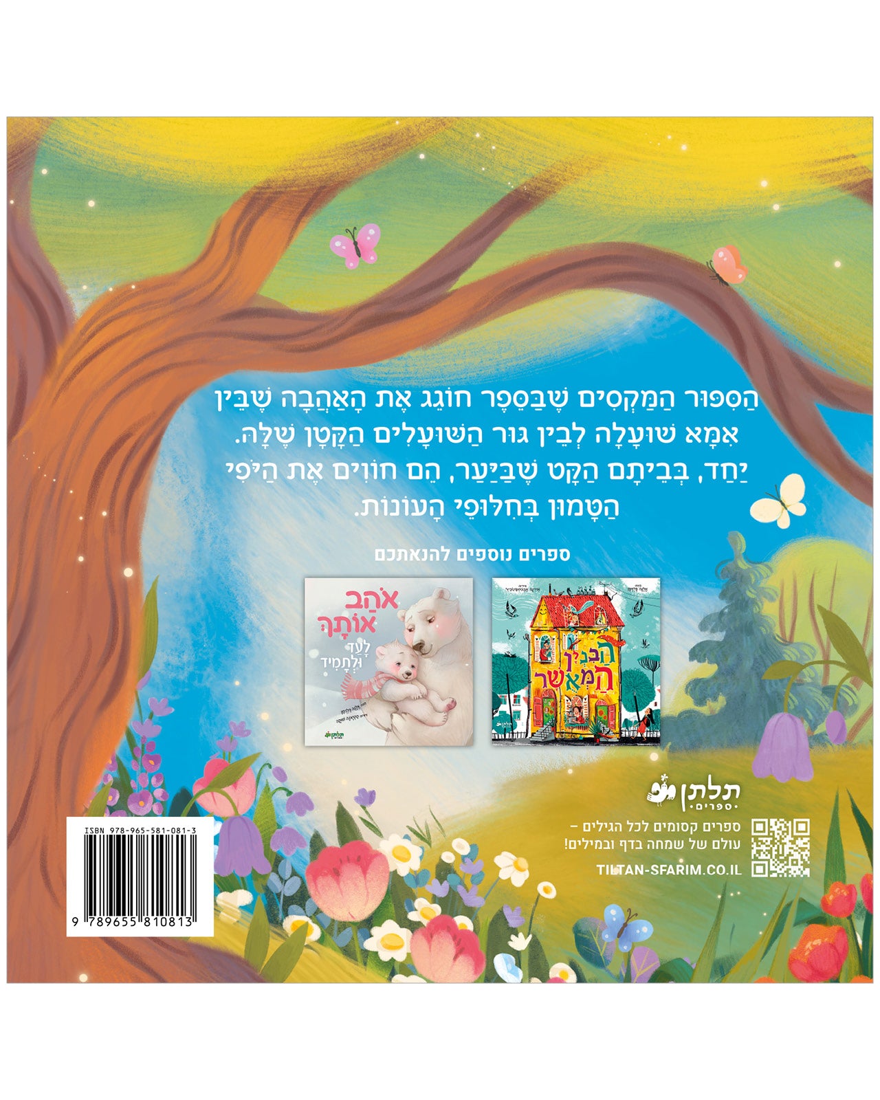 אתה כל עולמי