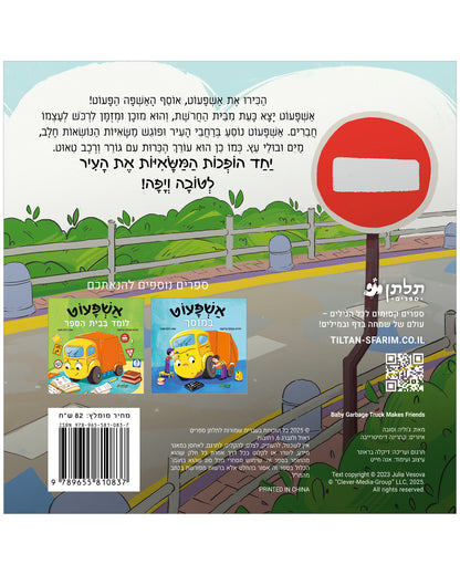 אשפעוט רוכש חברים