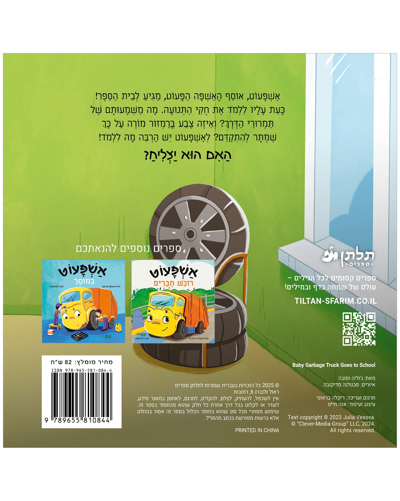 אשפעוט לומד בבית הספר