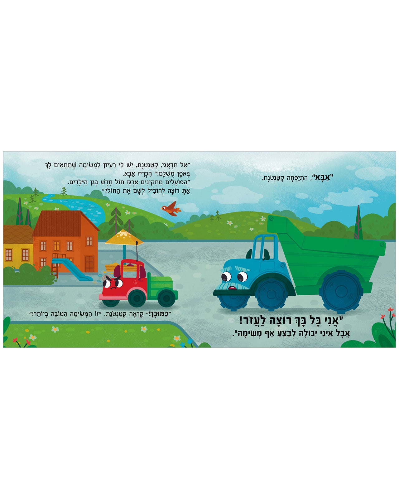 ליל מנוחה, משאית קטנה