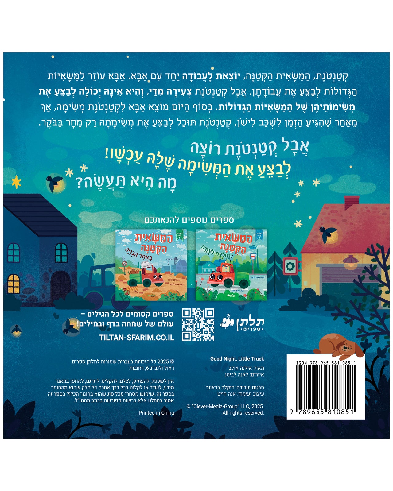 ליל מנוחה, משאית קטנה