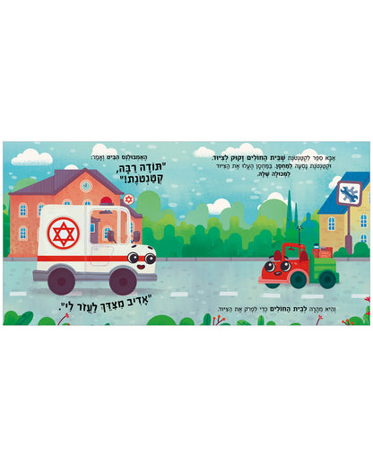 המשאית הקטנה נחלצת לעזרה