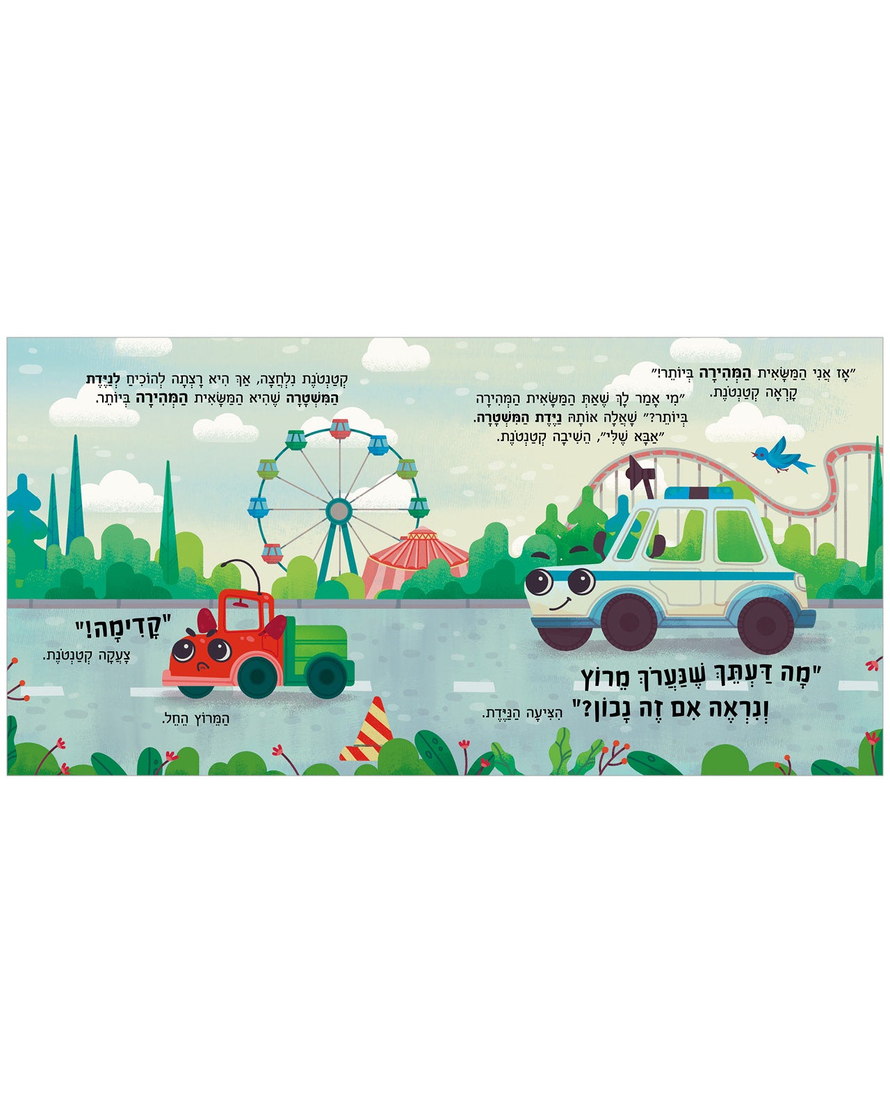 המשאית הקטנה נחלצת לעזרה