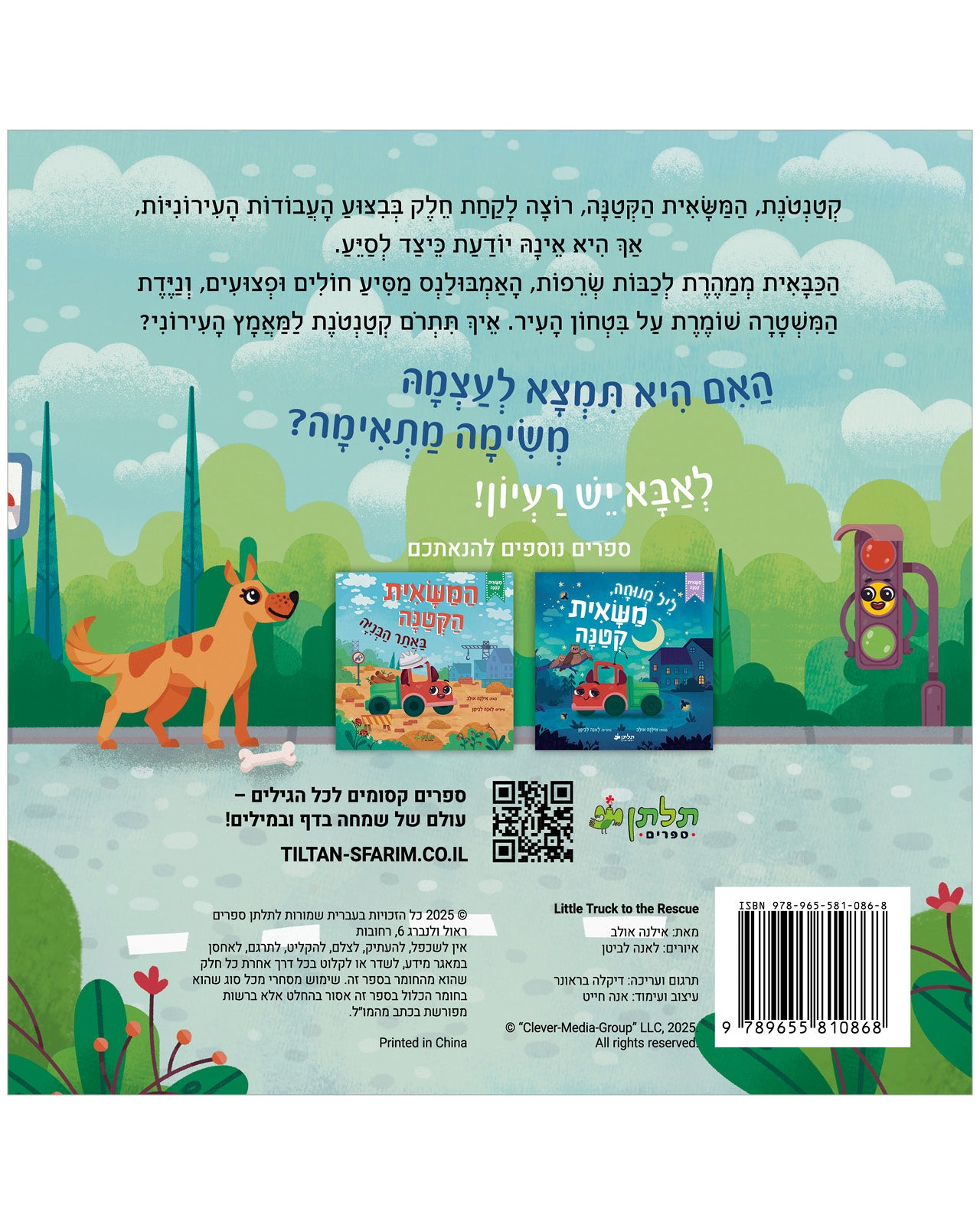 המשאית הקטנה נחלצת לעזרה