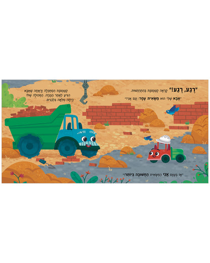 המשאית הקטנה באתר הבנייה