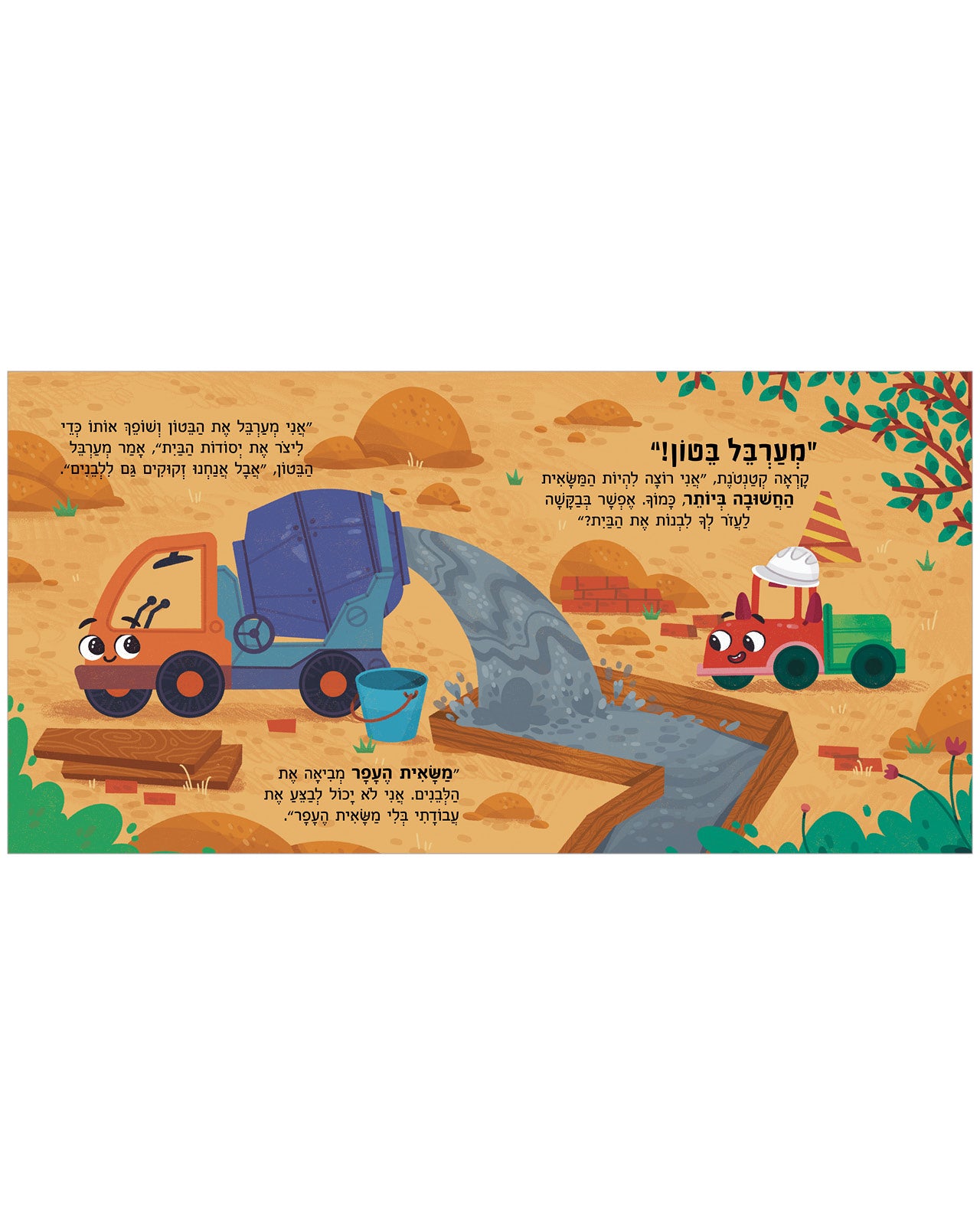 המשאית הקטנה באתר הבנייה