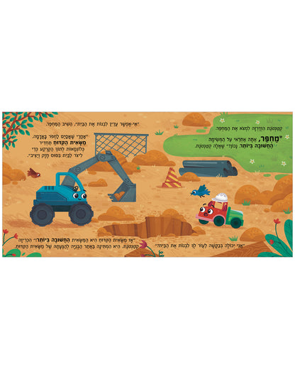 המשאית הקטנה באתר הבנייה