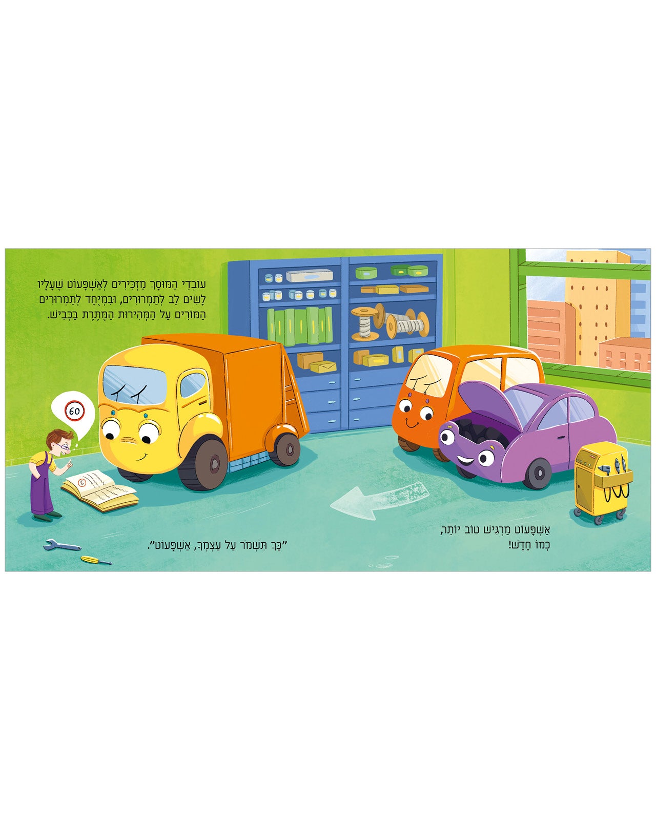 אשפעוט במוסך