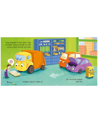 אשפעוט במוסך