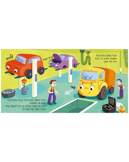 אשפעוט במוסך