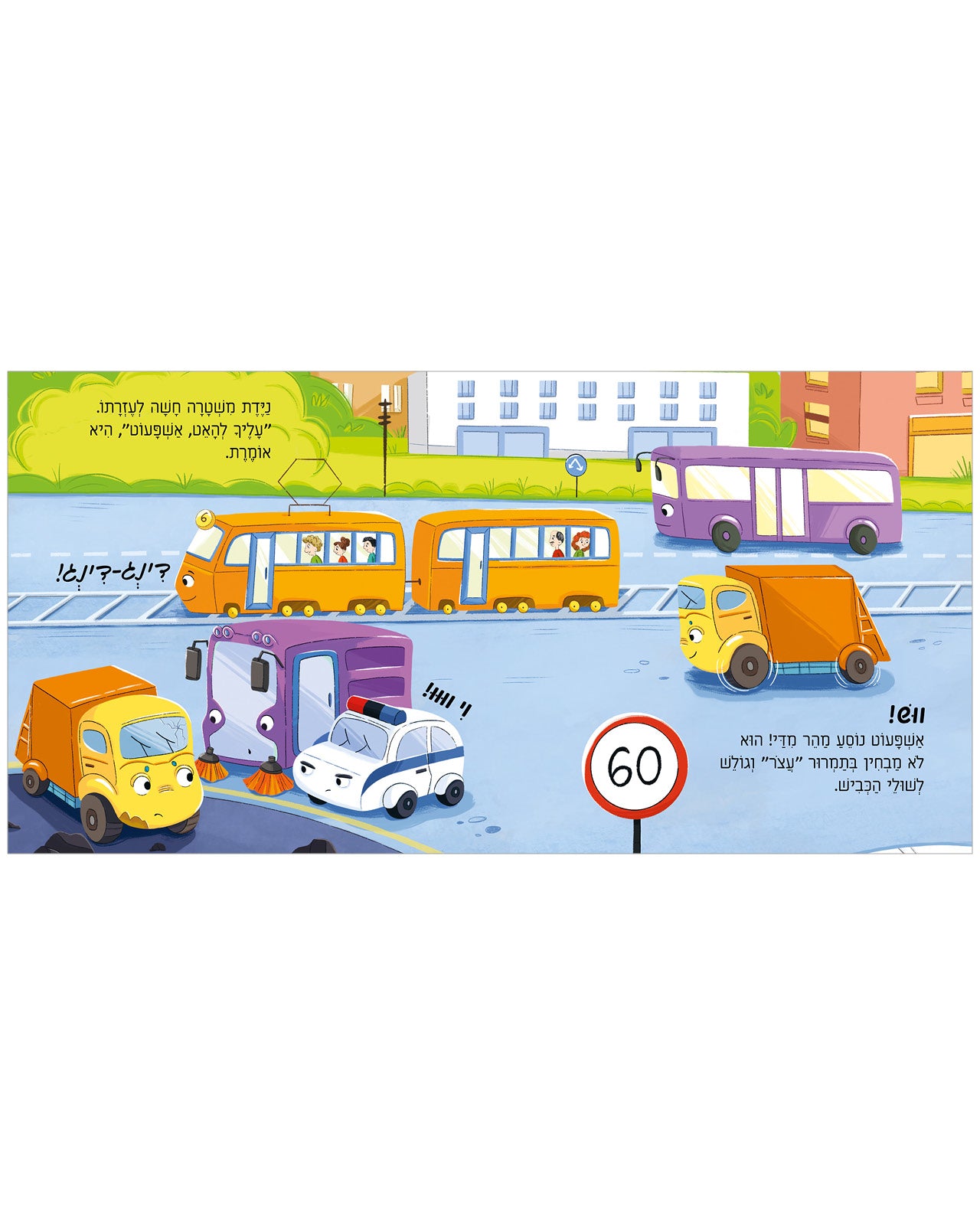 אשפעוט במוסך