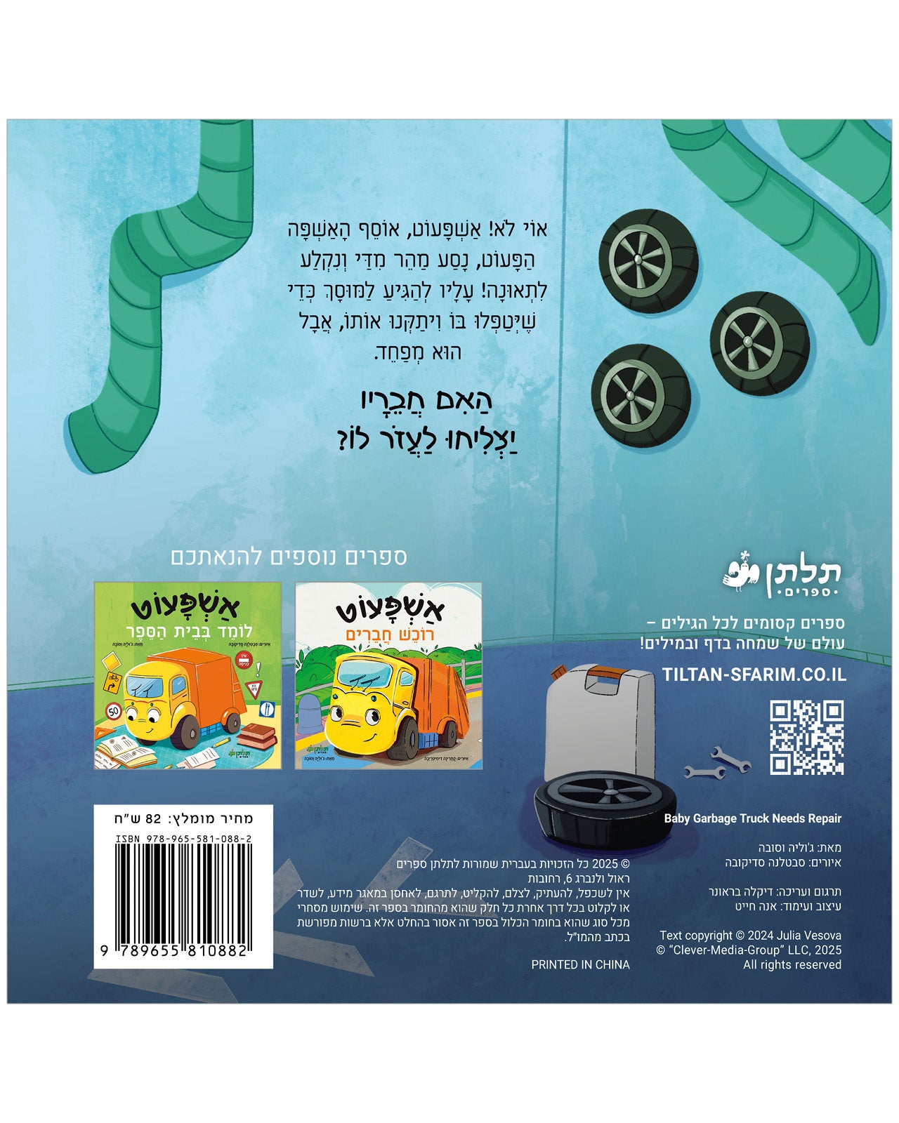 אשפעוט במוסך