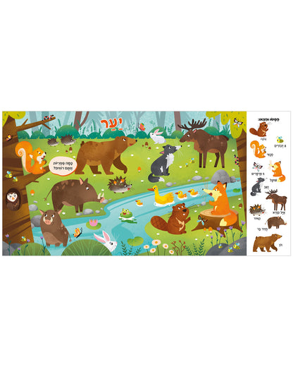 חפשו ומצאו חיות