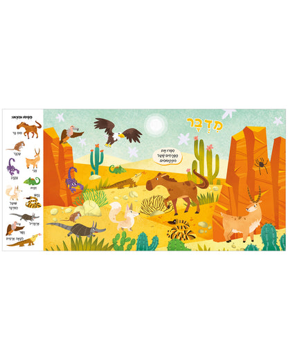 חפשו ומצאו חיות