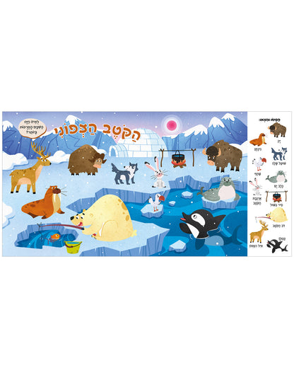 חפשו ומצאו חיות