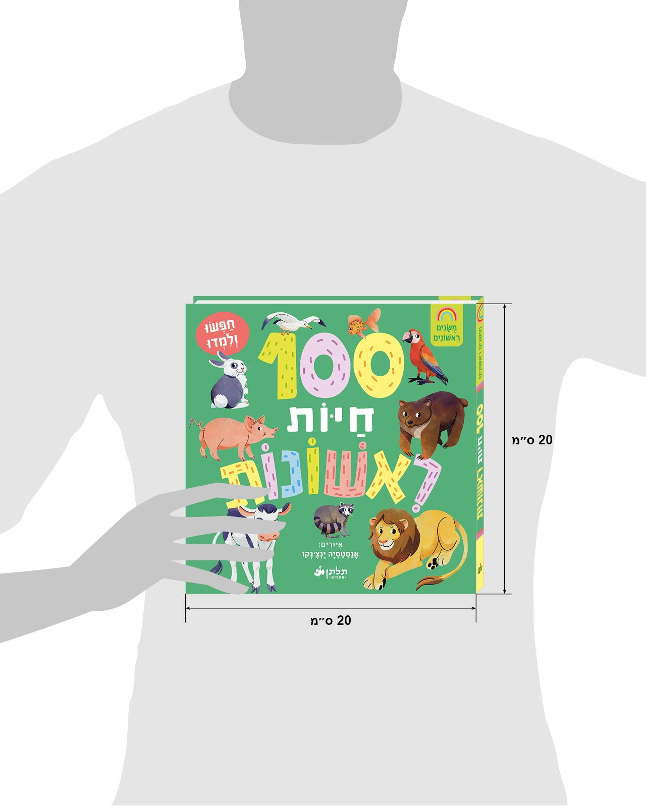 100 חיות ראשונות