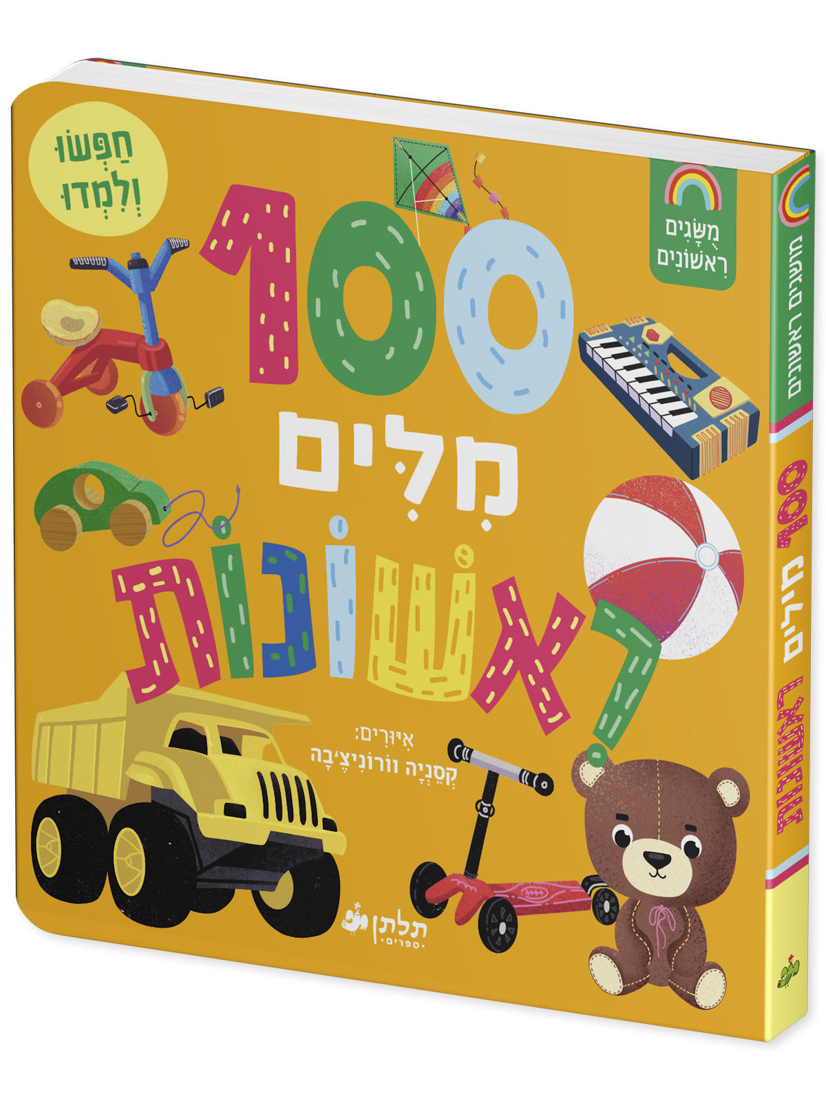 100 מילים ראשונות