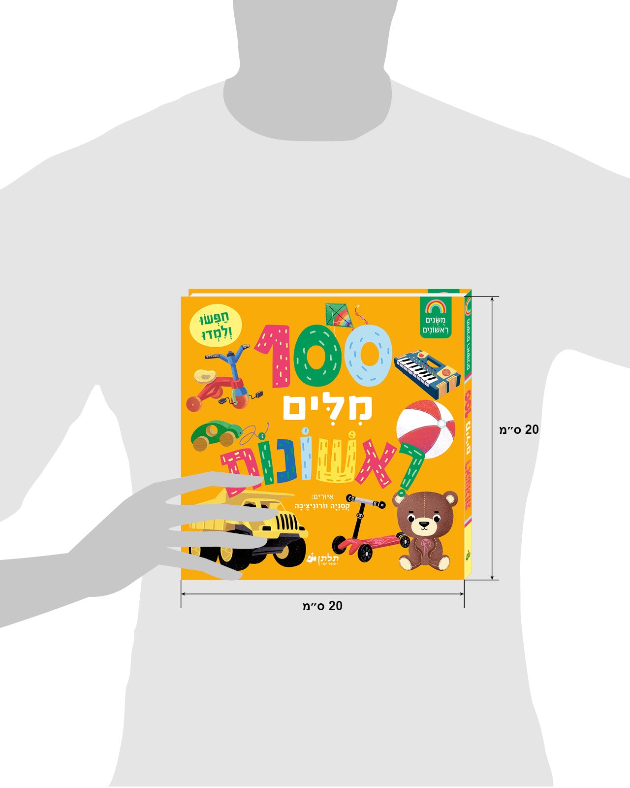 100 מילים ראשונות