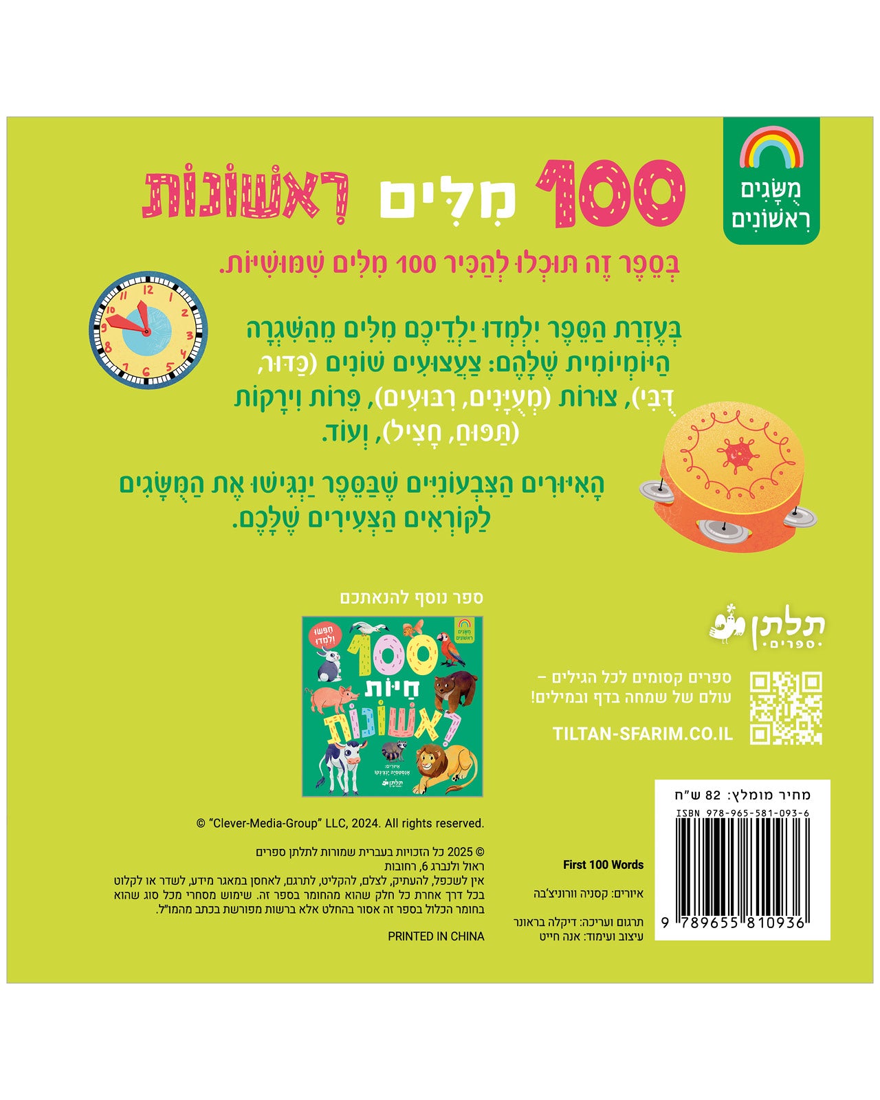 100 מילים ראשונות