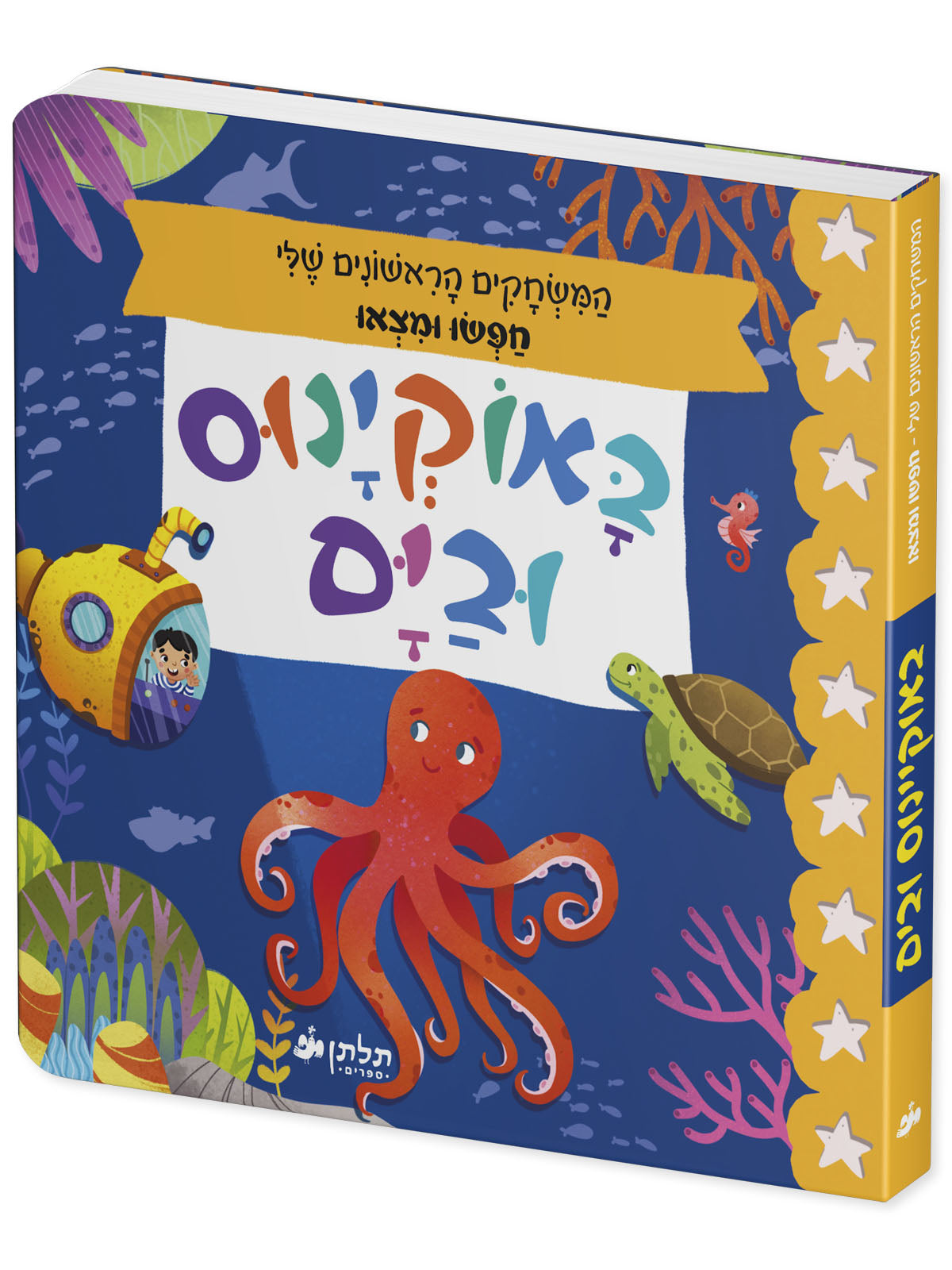 חפשו ומצאו באוקיינוס ובים