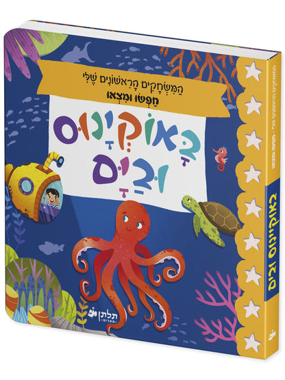 חפשו ומצאו באוקיינוס ובים